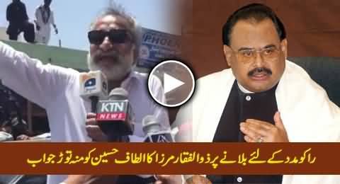 Zulfiqar Mirza's Mouth Breaking Reply to Altaf Hussain on Calling RAW For Help