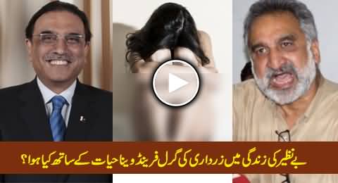 Zulfiqar Mirza Telling What Happened to Zardari's Girls Friend Veena Hayat in Benazir's Life