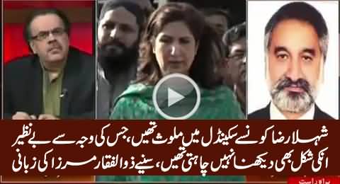 Zulfiqar Mirza Unmasks Shehla Raza's Scandal & Telling Benazir Was Not Ready To See Her Face