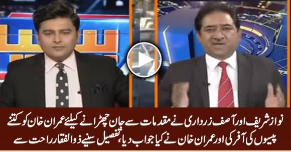 Zulfiqar Rahat Tells How Much Money Nawaz Sharif & Asif Zardari Offered to Imran Khan