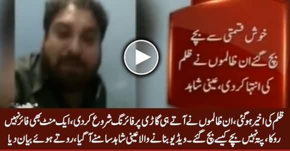 Zulm Ki Akheer Ho Gai - Eyewitness Crying And Telling The Detail of Sahiwal Incident